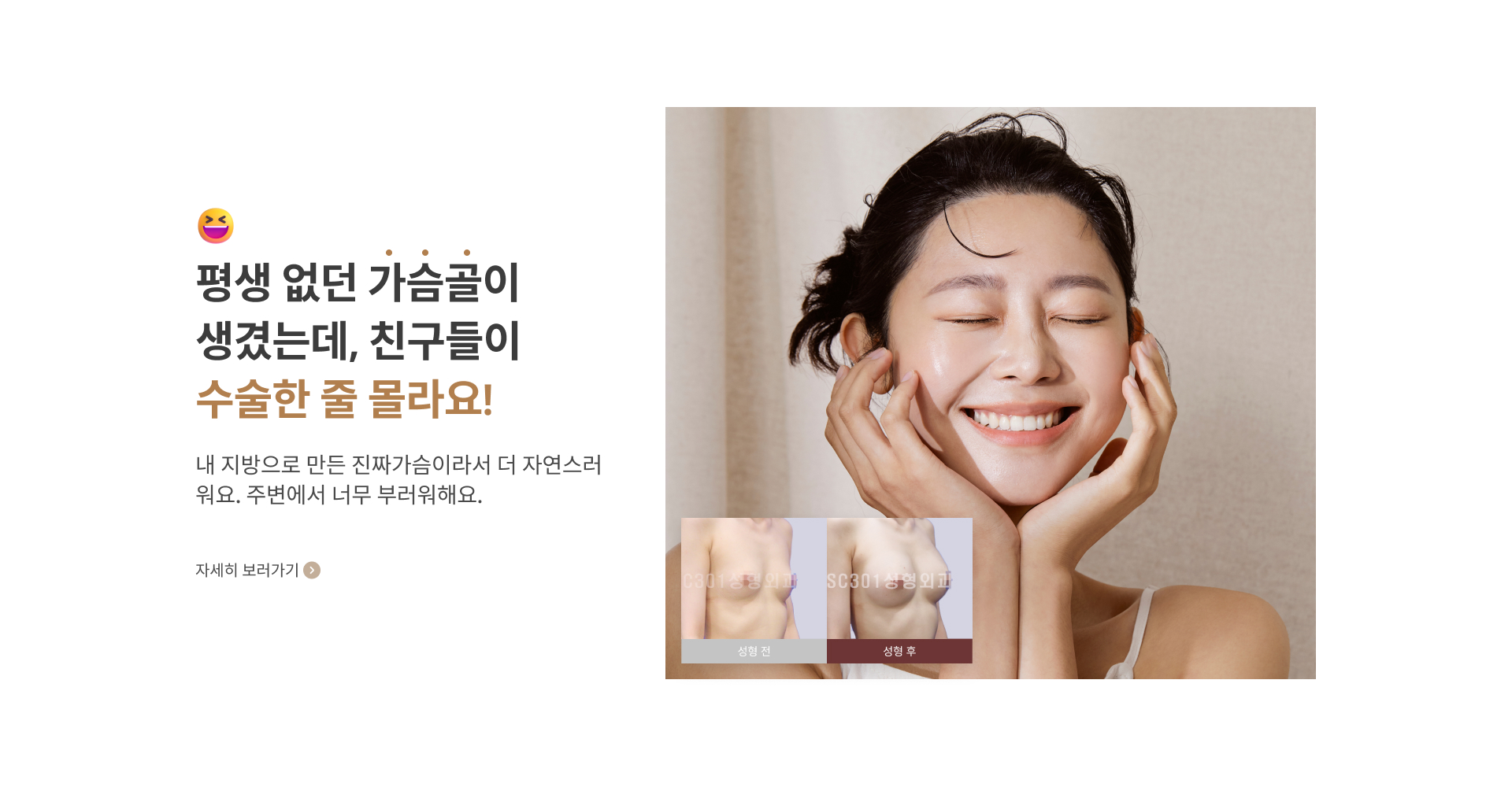 평생 없던 가슴골이 생겼는데, 친구들이 수술한 줄 몰라요!