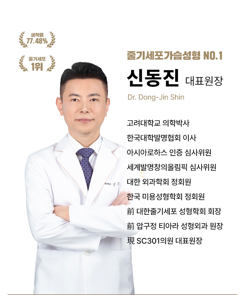 신동진대표원장