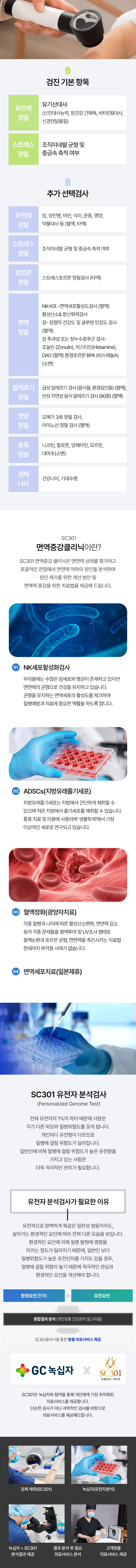 SC301 줄기세포 항노화센터 2