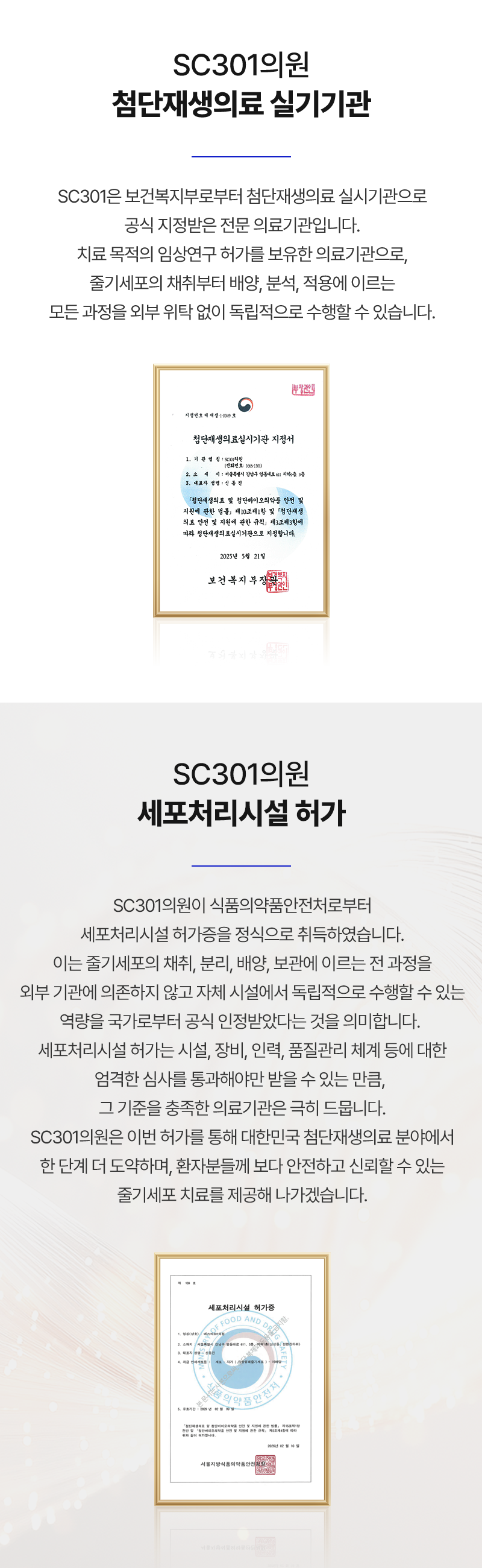 첨단재생의료/세포처리시설