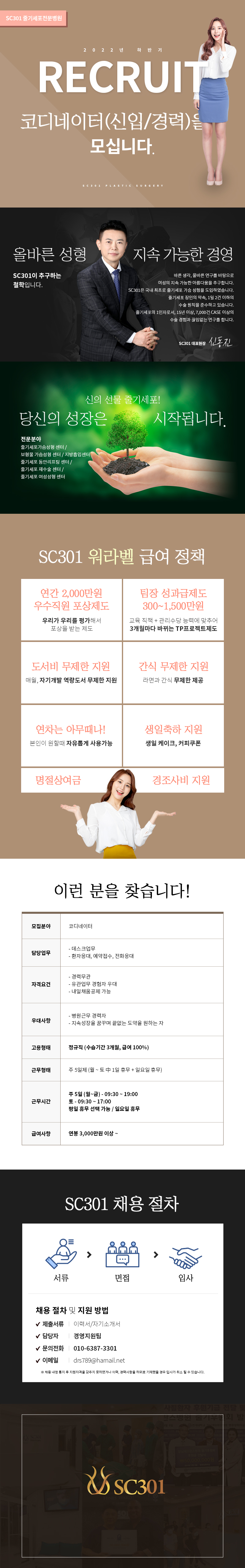 에스씨301의원