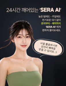 Korean promo banner for SERA AI showing a smiling woman with text about 24/7 availability and inviting inquiries in a speech bubble.