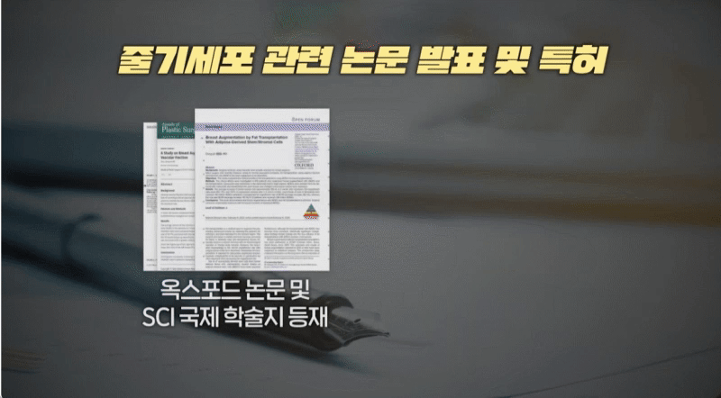 논문gif 자가지방가슴성형 생착률, 병원마다 차이 나는 이유