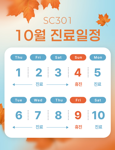 October medical schedule calendar with open (진료) and closed (휴진) days; days 4 and 9 marked as closed in red, others as open. Autumn-themed background with leaves.